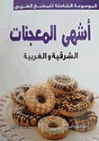 The Most Delicious Oriental And Western Pastries