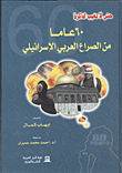 So That The Memory Of '60 Years Of The Arab-israeli Conflict' Will Not Be Forgotten