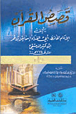 Quran Stories - Two Colors