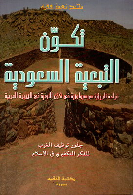 Saudi Dependency