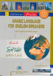 Arabic Language For English Speakers Teaching Arabic To English Speakers