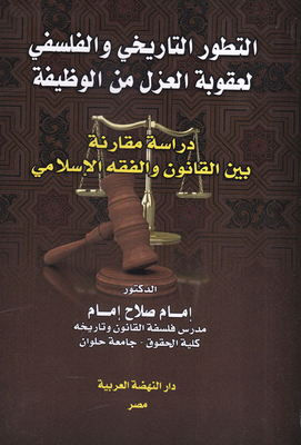 The Historical And Philosophical Development Of The Penalty Of Removal From Office