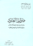 Contract Controls `a Comparative Study In Islamic Jurisprudence And Balancing Positive Law And Jurisprudence`