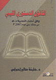 القانون الدستوري الليبي وفق أحدث التعديلات له من نشأته حتى العام 2007م