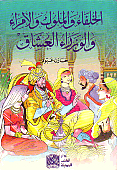 Caliphs - Kings - Princes And Ministers Lovers
