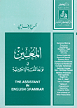 Specific In English Grammar