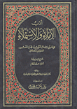 أدب الإملاء والإستملاء
