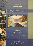 The Future Of Scientific Research In Egypt