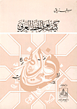 كيف نعلم الخط العربي