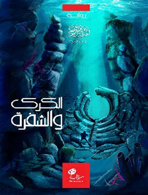 Karak And The Blade