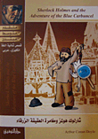 Sherlock Holmes And The Blue Agate Adventure