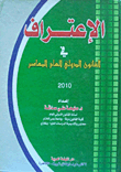 Recognition In Contemporary Public International Law