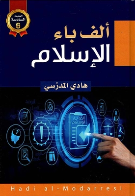 Alpha B Of Islam