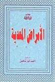 الامراض المعديه