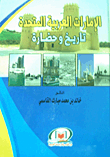 United Arab Emirates `history And Civilization`