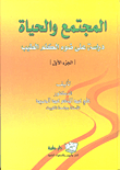Society And Life `a Study In The Light Of Good Words` 1/2 C