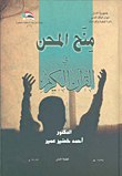 Granting Adversity In The Holy Qur’an