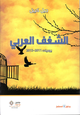 Arab Passion - Diaries 2011-2013
