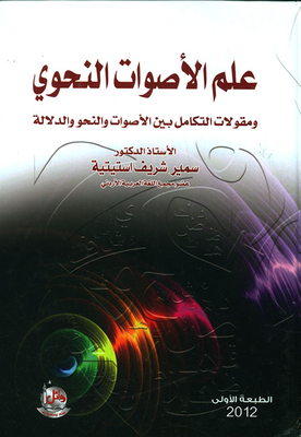 Grammar Phonology And The Categories Of Integration Between Sounds - Syntax And Semantics