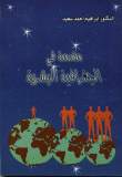 Introduction To Human Geography
