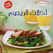 أكلات للريجيم