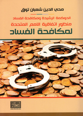 Good Governance And Anti-corruption; The Perspective Of The United Nations Convention Against Corruption