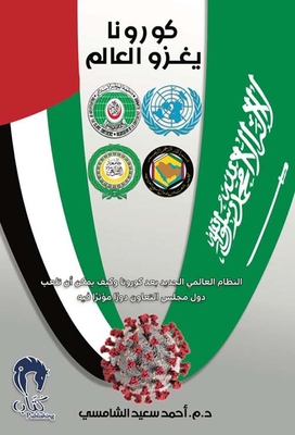كورونا يغزو العالم
