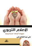 Educational Media (concept - Objectives - Strategy)