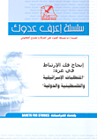Making The Gaza Disengagement Successful: Israeli - Palestinian - And International Requirements