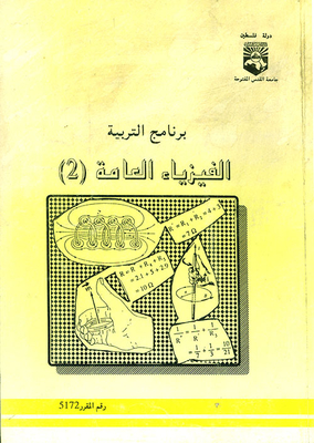 General Physics 2