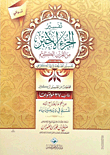 تفسير الجزء الأخير من القرآن الكريم (باللغة التركي)