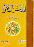 الملخص الفقهى