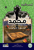 Muhammad (may God Bless Him And Grant Him Peace) Book Three - In Medina -