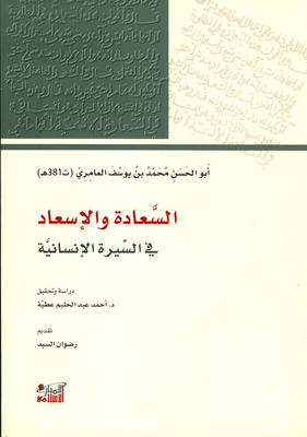 Happiness And Happiness In Human Biography
