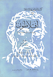 أفلاطون