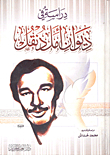 A Study In The Diwan Of Amal Dunqul