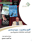 Strongest Evidence D. John Lenx In Refuting The Fallacies Of Deniers Of Religion