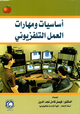 Tv Basics And Skills