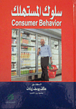 Consumer's Behaviour