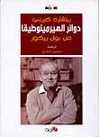Hermeneutics Of Paul Ricoeur