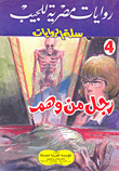 Man Of Illusion (4)