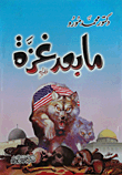 After Gaza