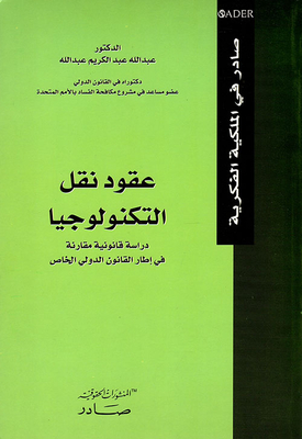 Issued In Intellectual Property; Technology Transfer Contracts