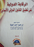 International Monitoring Of The Application Of International Humanitarian Law