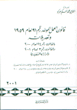 Unified Labor Law No. 91 Of 1959 And Its Amendments By Law No. 24 Of 2000 And Law No. 3 Of 2001 And Its Executive Decisions In Addition To: Legislative Decree No. 49 Of 1962 And Its Amendments And Executive Decisions. Legislative Decree No. 84 Of 1968 And