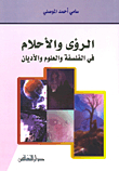 Visions And Dreams In Philosophy - Science And Religions