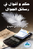 Ruling And Sayings In Mobile Messages