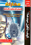 Innovative And Creative Thinking Skills `how To Be Creative`