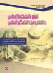تمتع بالتفكير الإيجابي وتخلص من التفكير السلبي