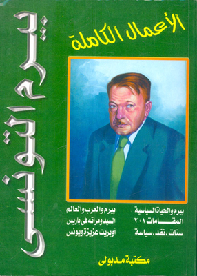 Tunisian Bayram Complete Works